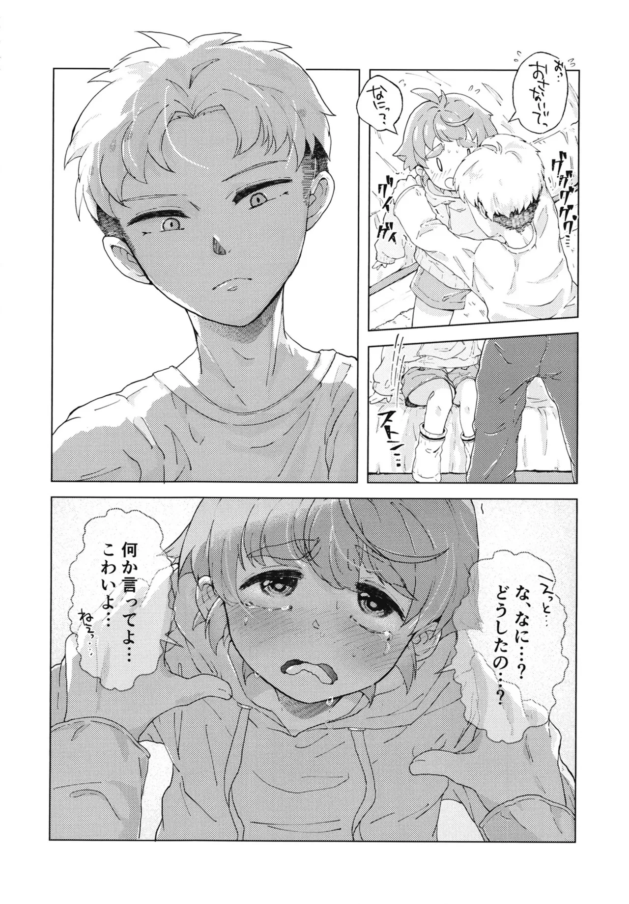 コイツはただの友達だから!! Page.13