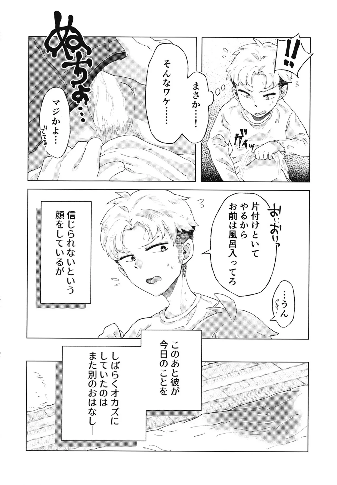 コイツはただの友達だから!! Page.17