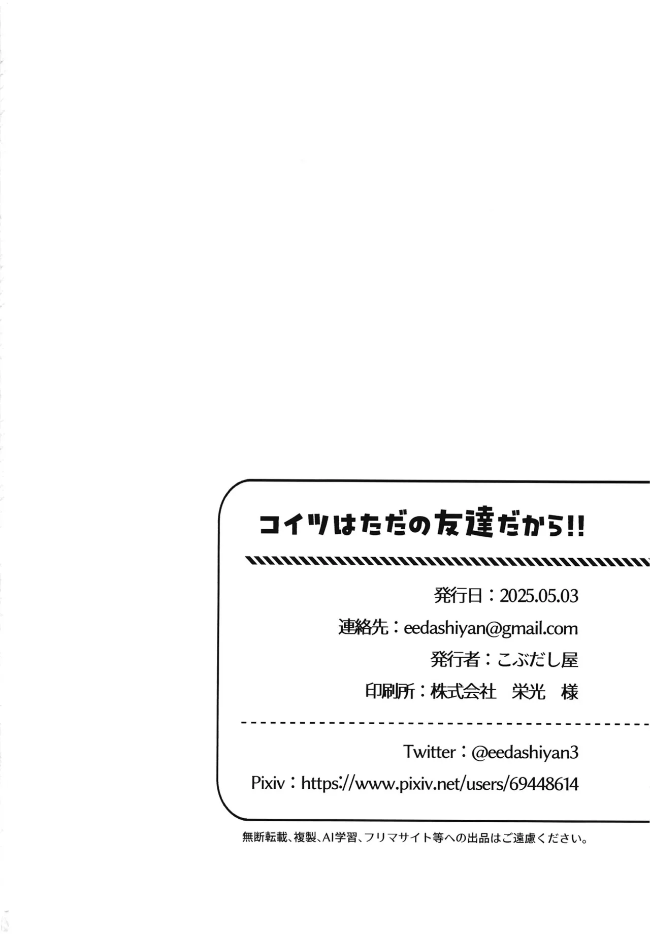 コイツはただの友達だから!! Page.19