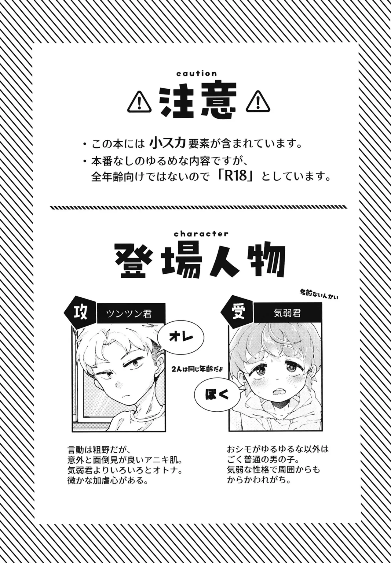 コイツはただの友達だから!! Page.2