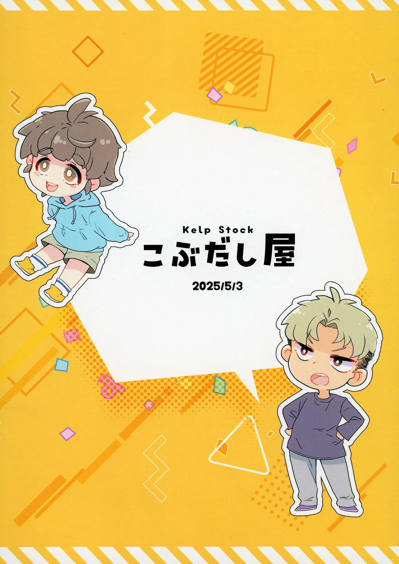 コイツはただの友達だから!! Page.20