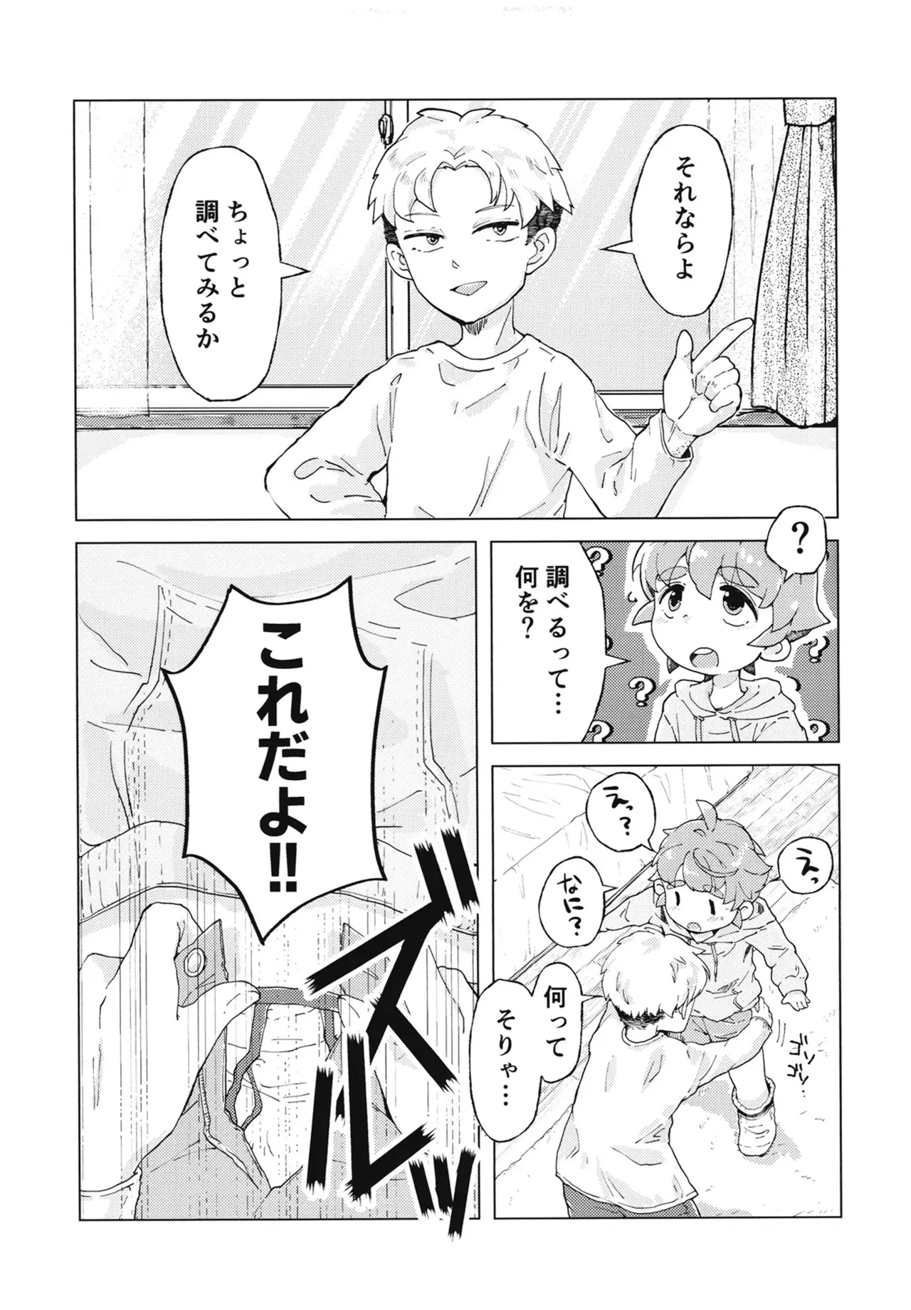コイツはただの友達だから!! Page.4
