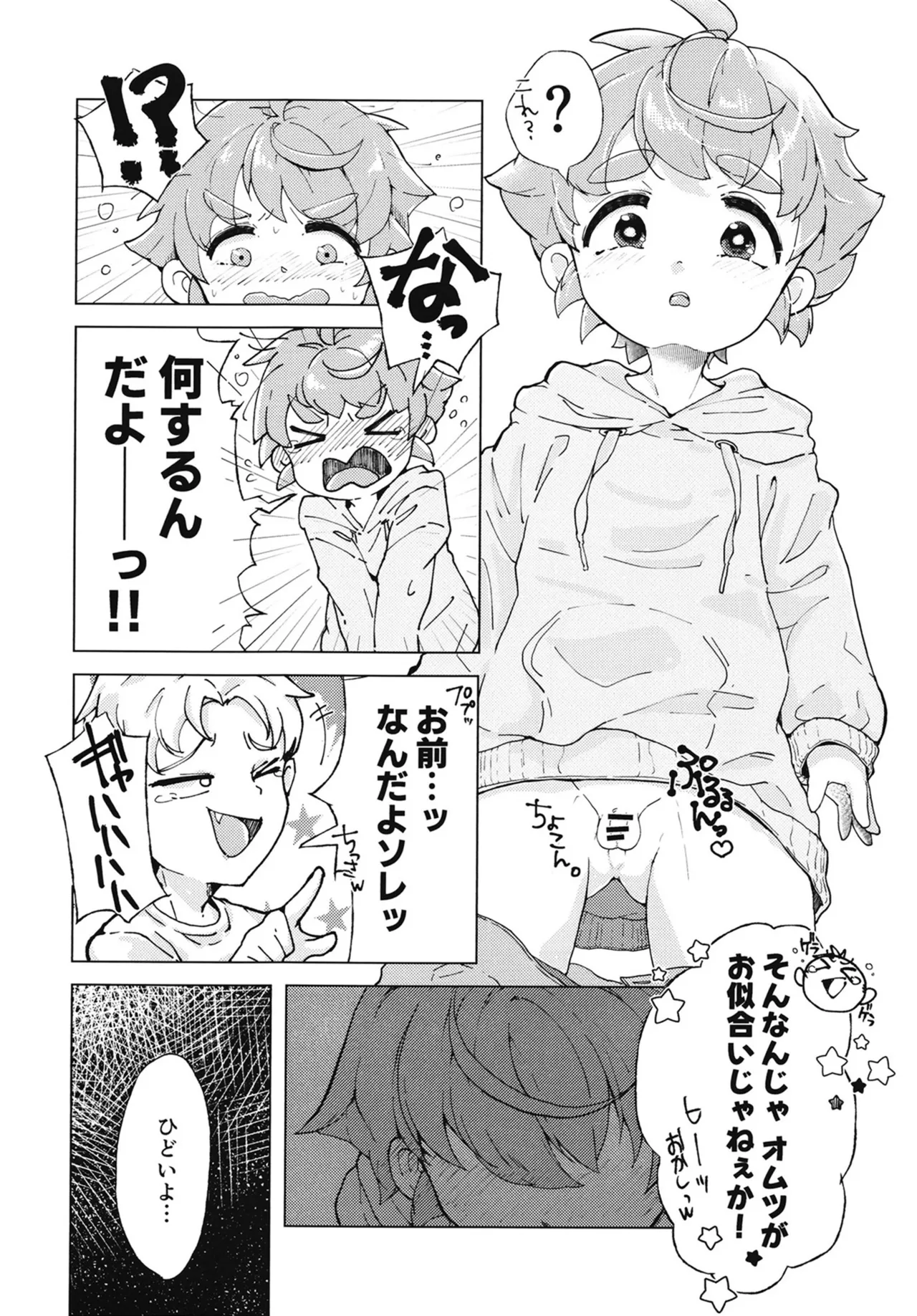 コイツはただの友達だから!! Page.5