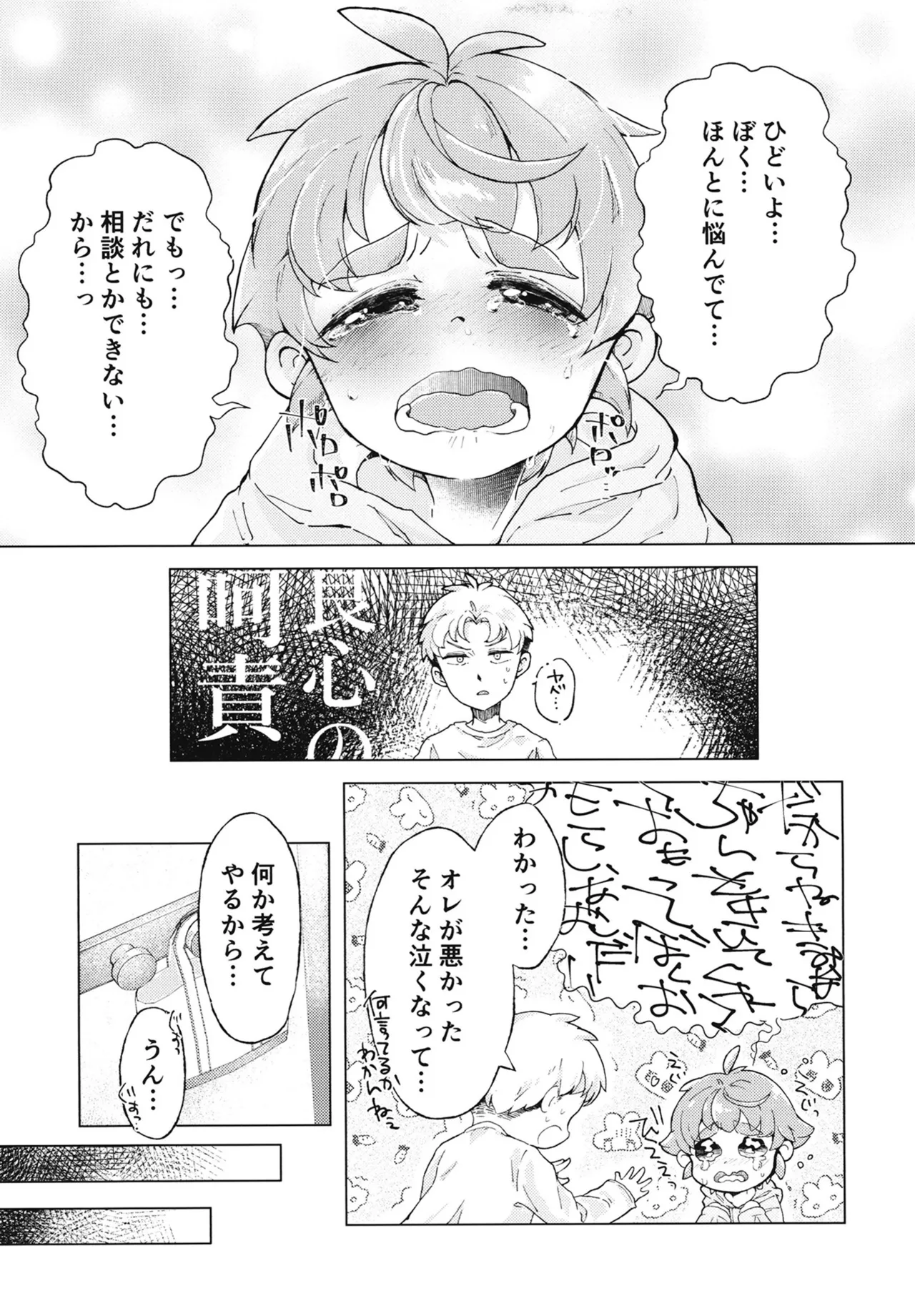 コイツはただの友達だから!! Page.6