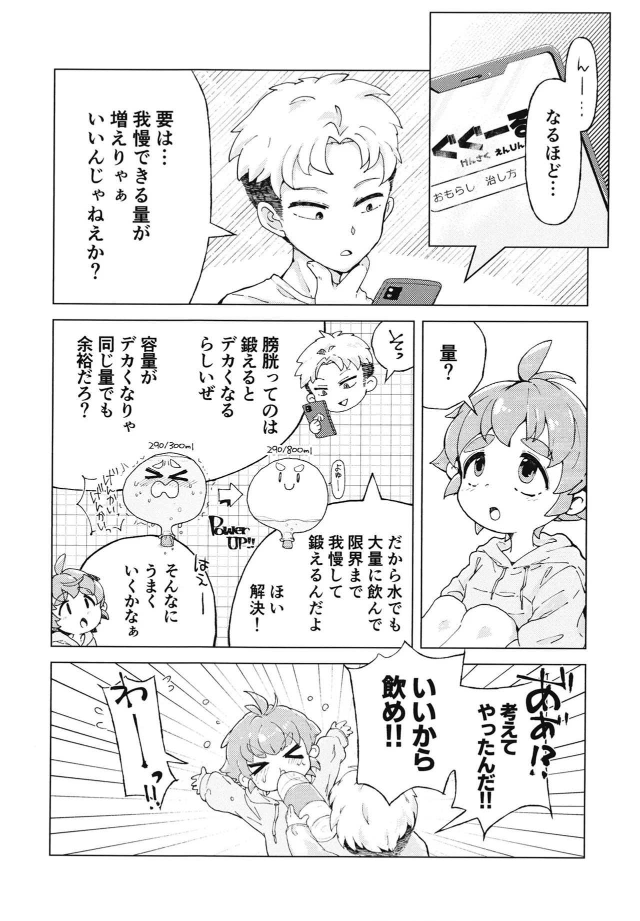 コイツはただの友達だから!! Page.7
