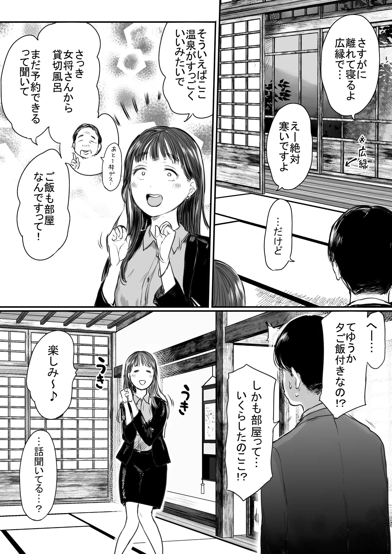出張、後輩と相部屋。浴衣濡れ肌に絞り尽くされた夜 Page.10