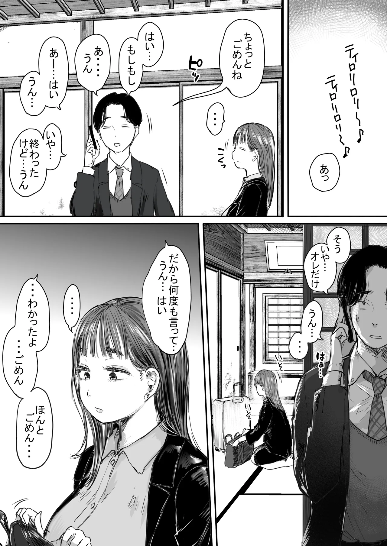 出張、後輩と相部屋。浴衣濡れ肌に絞り尽くされた夜 Page.11