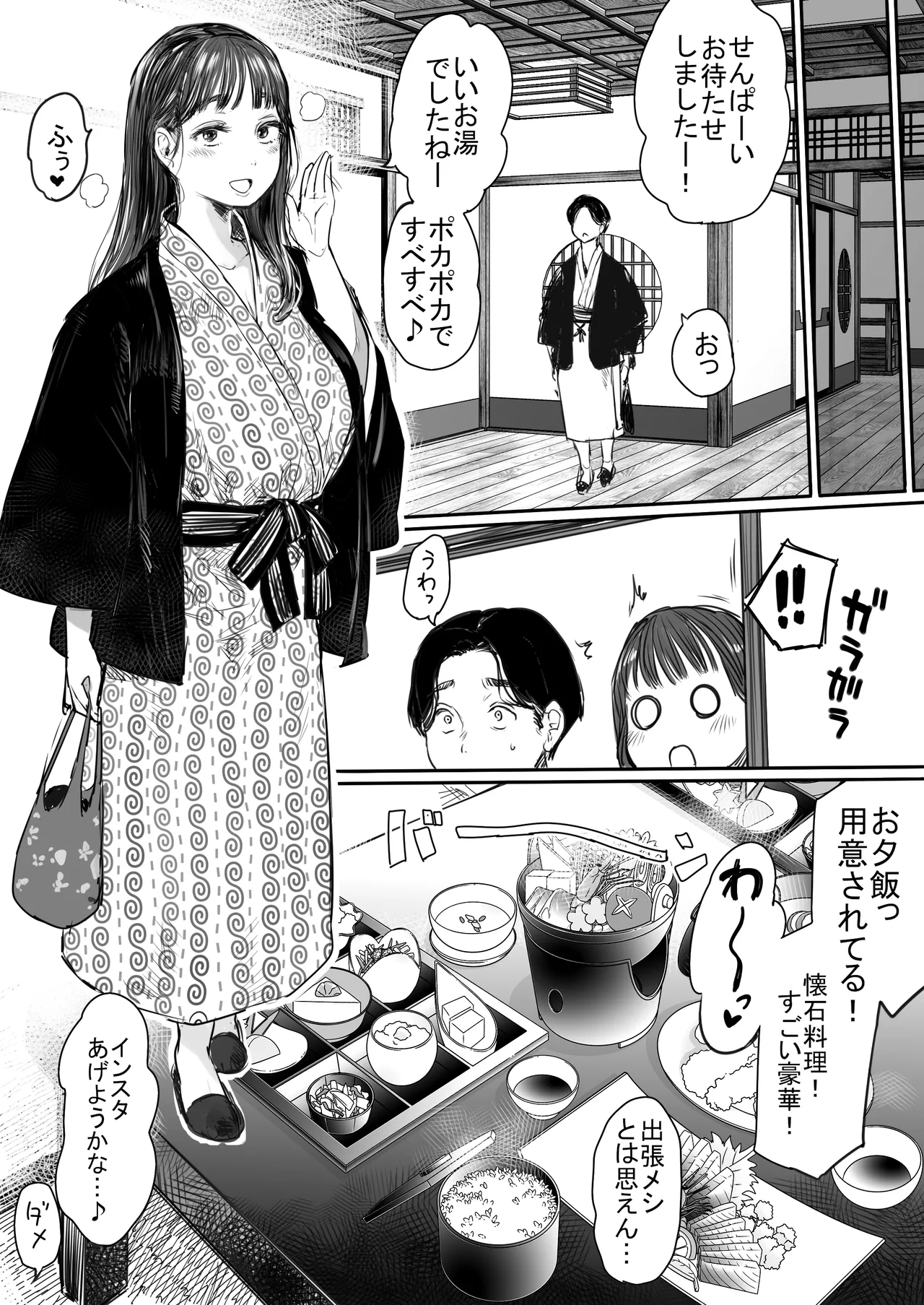 出張、後輩と相部屋。浴衣濡れ肌に絞り尽くされた夜 Page.13