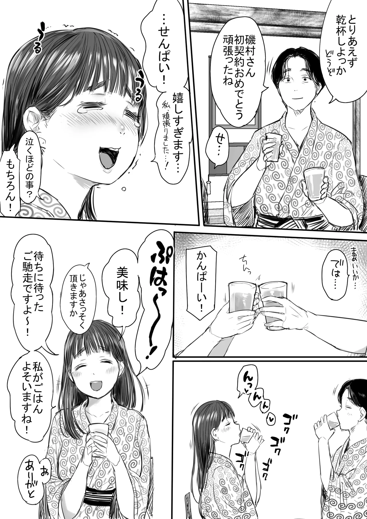 出張、後輩と相部屋。浴衣濡れ肌に絞り尽くされた夜 Page.14