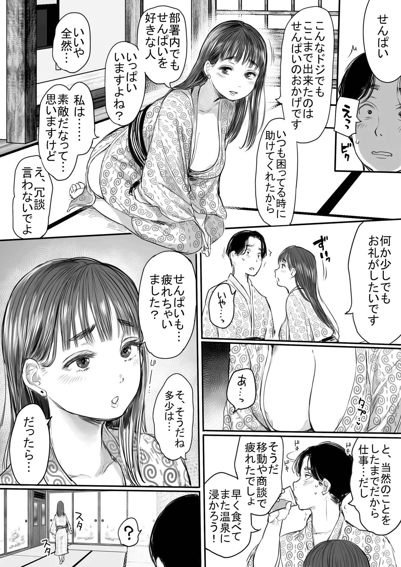 出張、後輩と相部屋。浴衣濡れ肌に絞り尽くされた夜 Page.16