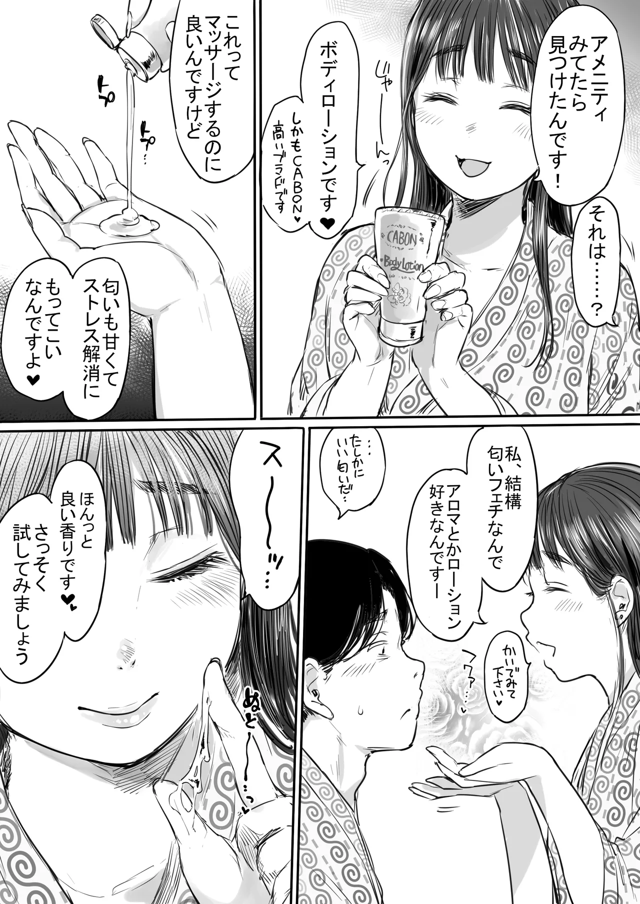 出張、後輩と相部屋。浴衣濡れ肌に絞り尽くされた夜 Page.17