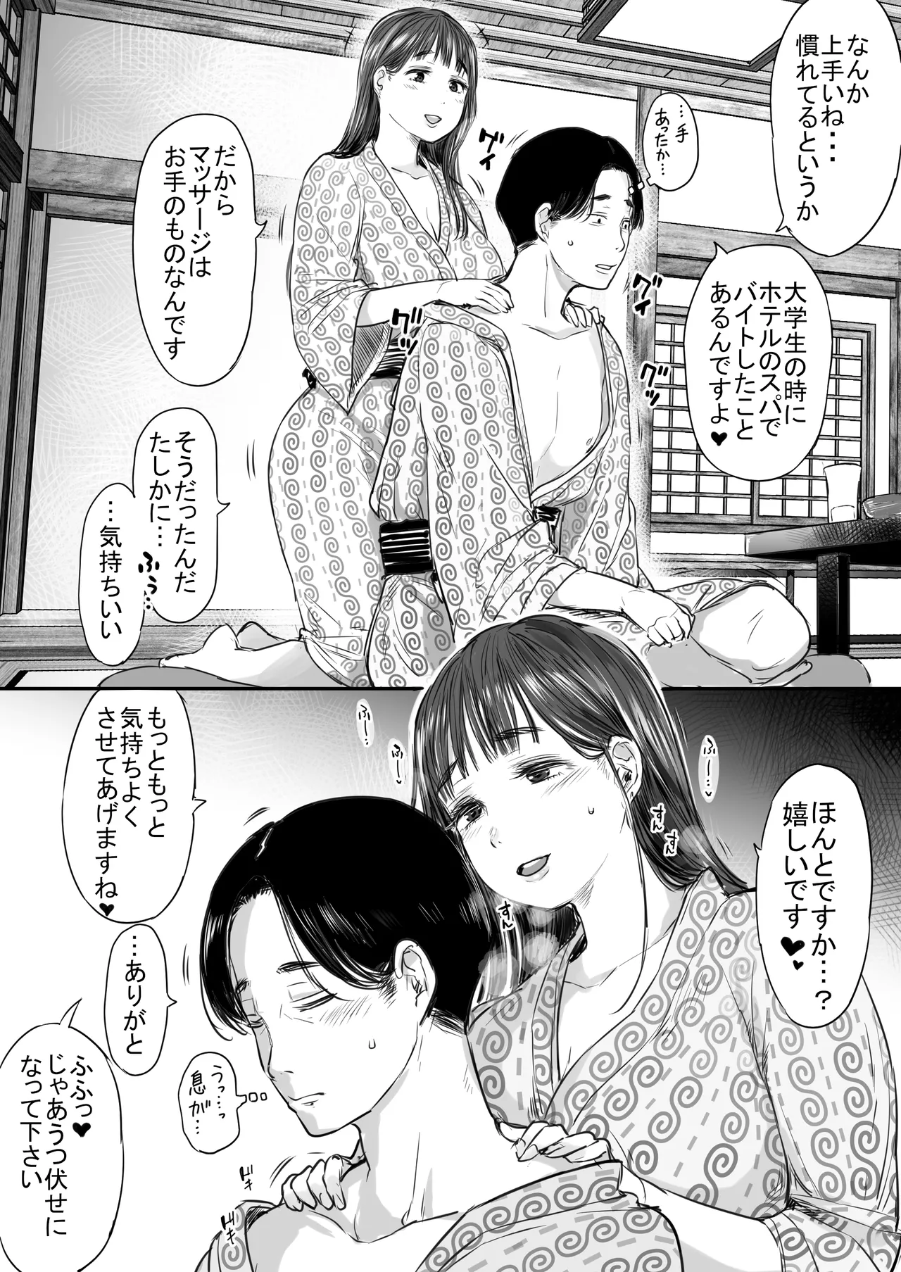 出張、後輩と相部屋。浴衣濡れ肌に絞り尽くされた夜 Page.18