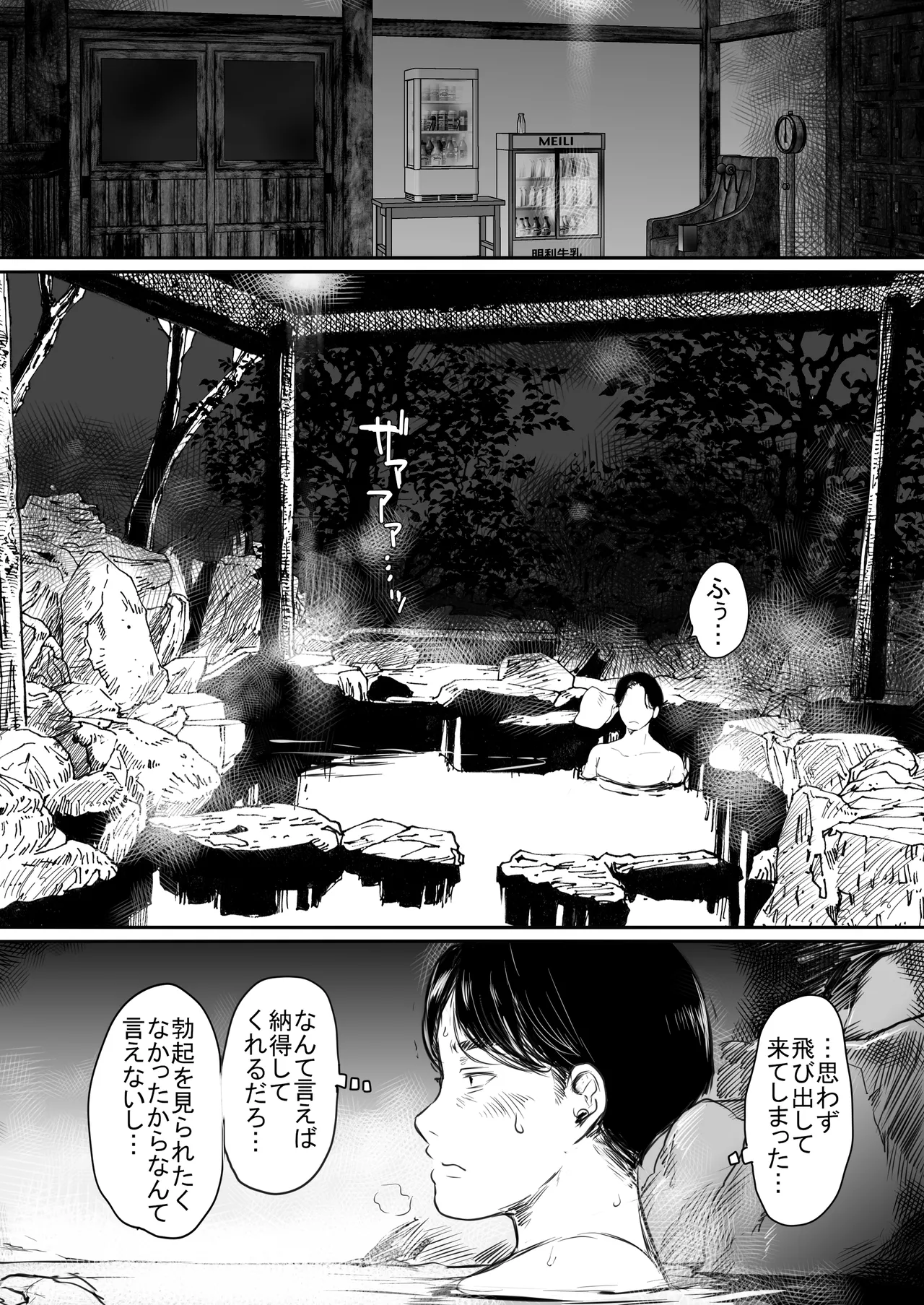 出張、後輩と相部屋。浴衣濡れ肌に絞り尽くされた夜 Page.24