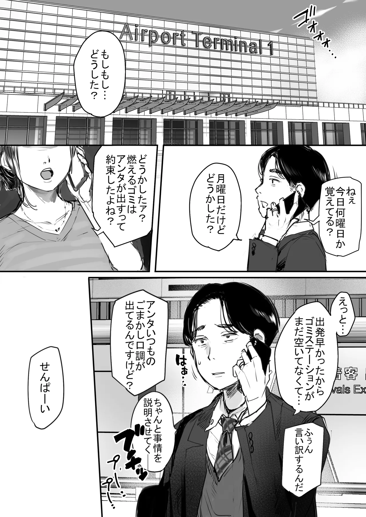 出張、後輩と相部屋。浴衣濡れ肌に絞り尽くされた夜 Page.3