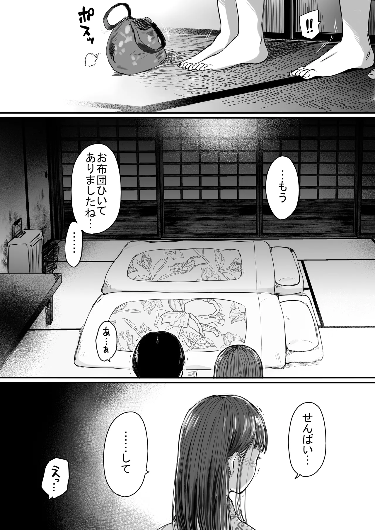 出張、後輩と相部屋。浴衣濡れ肌に絞り尽くされた夜 Page.33