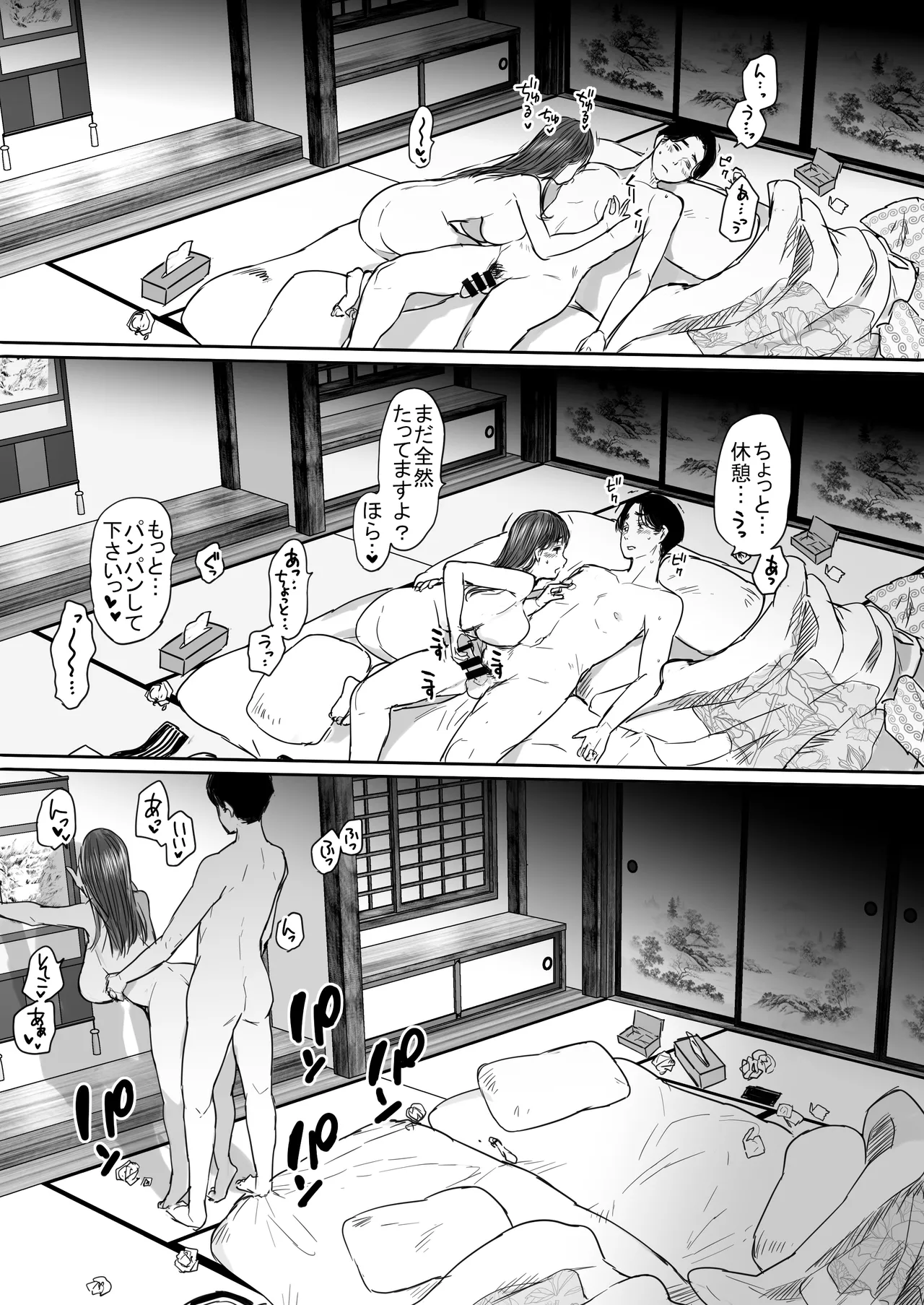 出張、後輩と相部屋。浴衣濡れ肌に絞り尽くされた夜 Page.61