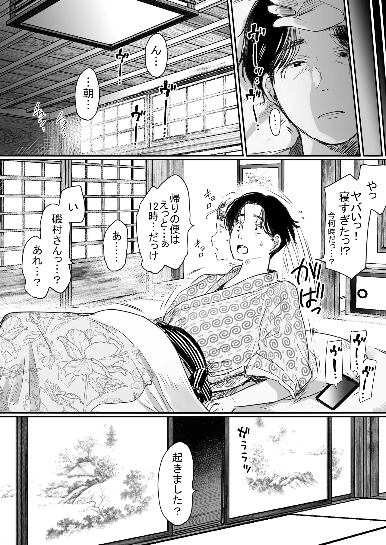 出張、後輩と相部屋。浴衣濡れ肌に絞り尽くされた夜 Page.75