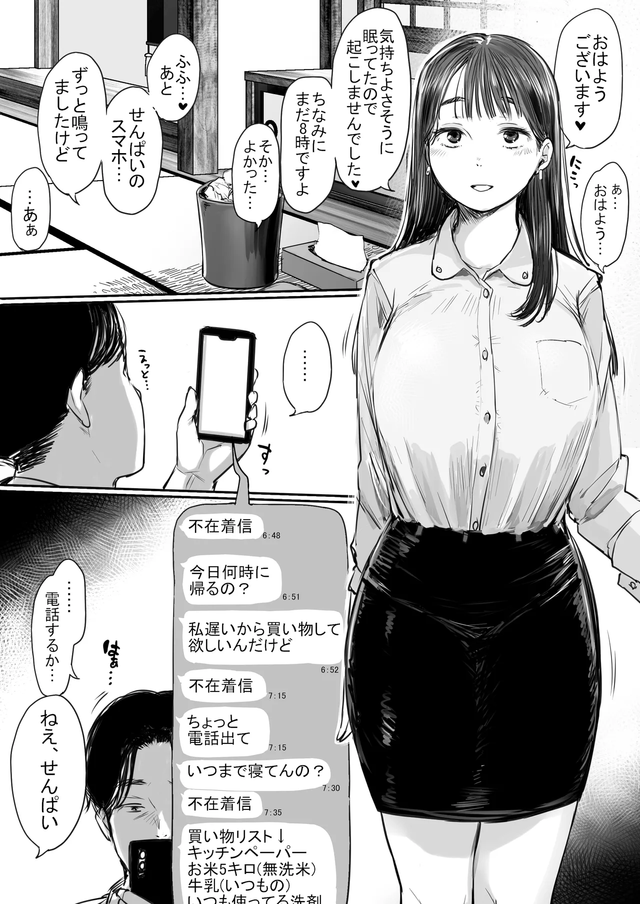 出張、後輩と相部屋。浴衣濡れ肌に絞り尽くされた夜 Page.76