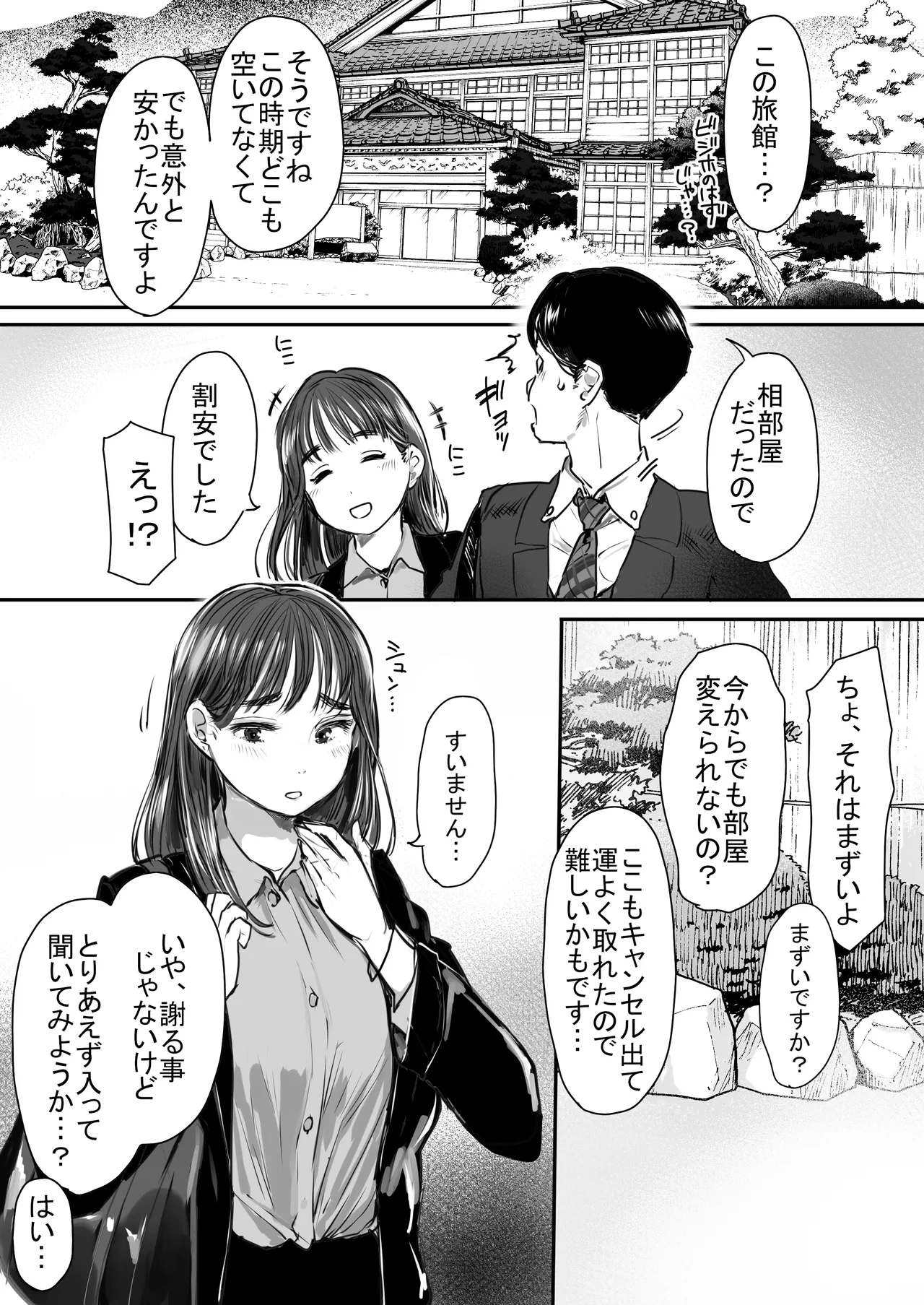 出張、後輩と相部屋。浴衣濡れ肌に絞り尽くされた夜 Page.8