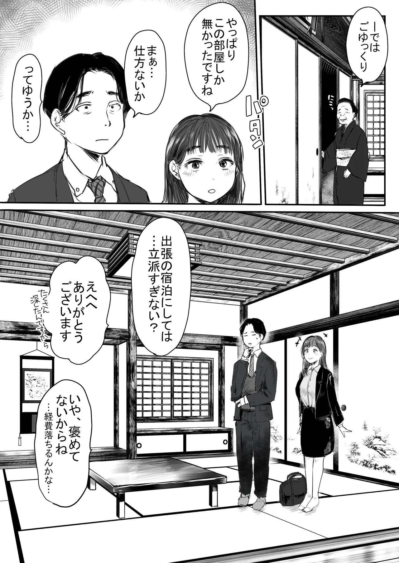 出張、後輩と相部屋。浴衣濡れ肌に絞り尽くされた夜 Page.9