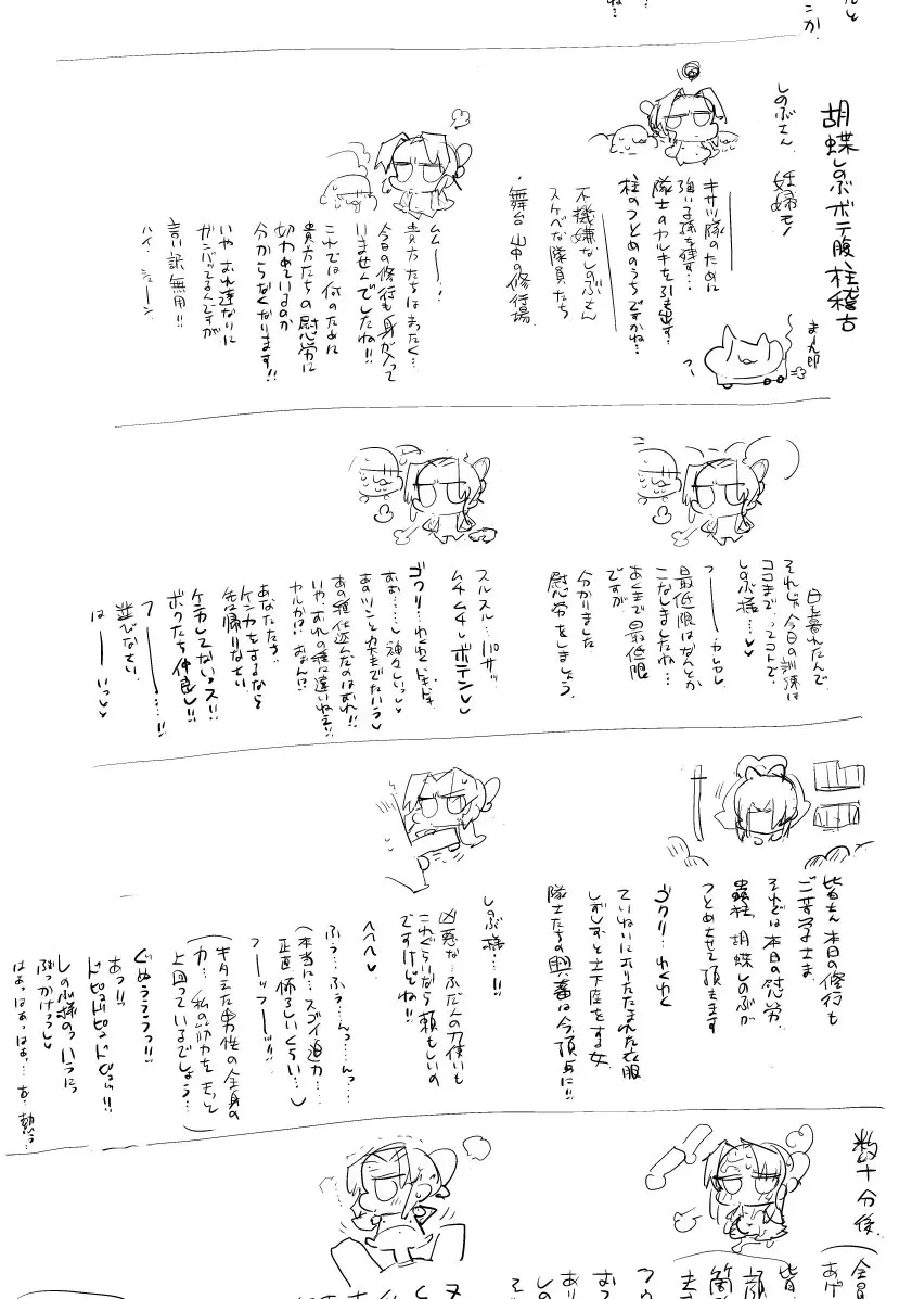 胡蝶しのぶボテ腹稽古 Page.22