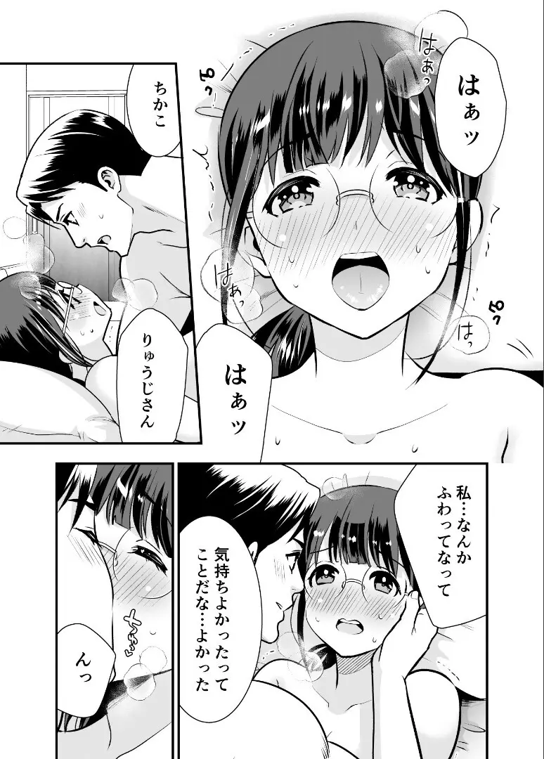 【Jewelry Box ( 玉姫なお )】ちかこさんと一緒に！ ( 1 ) Page.103