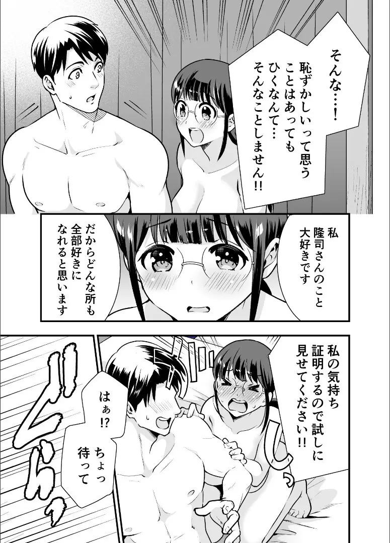 【Jewelry Box ( 玉姫なお )】ちかこさんと一緒に！ ( 1 ) Page.107