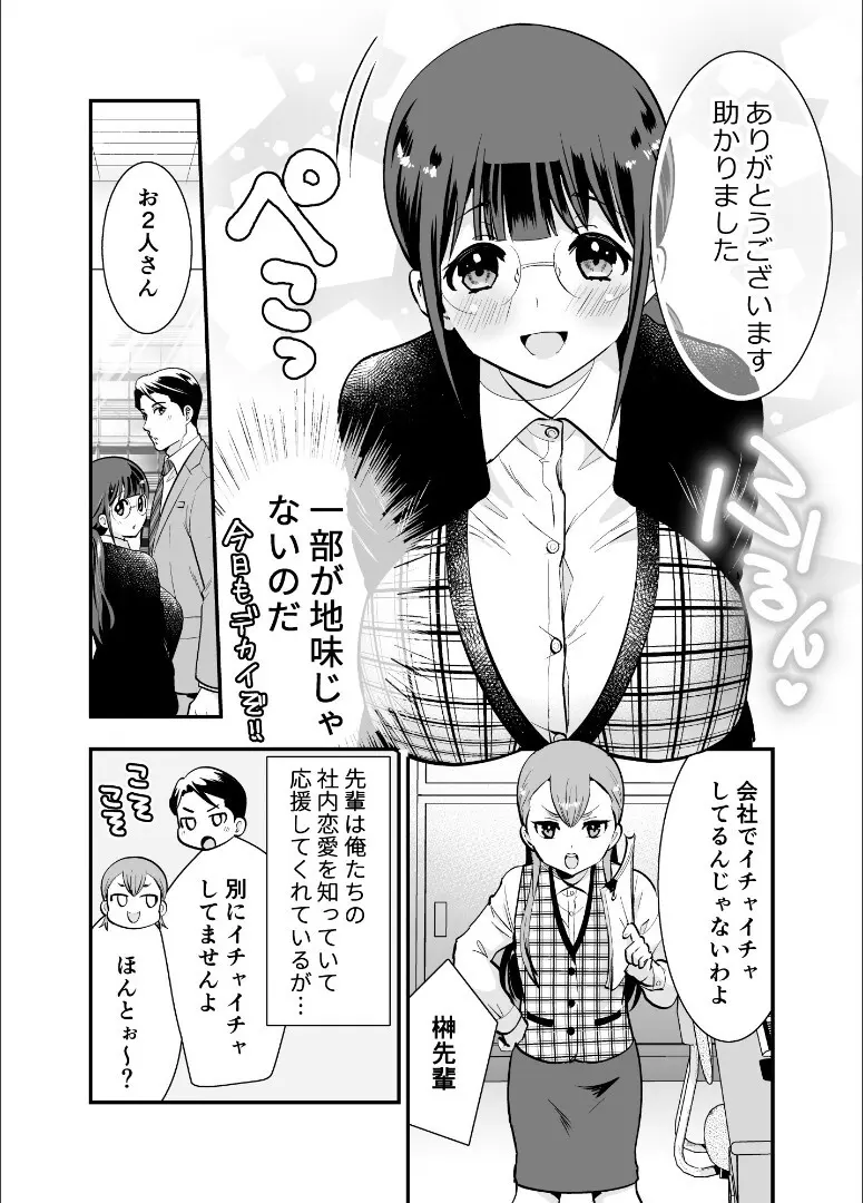【Jewelry Box ( 玉姫なお )】ちかこさんと一緒に！ ( 1 ) Page.11