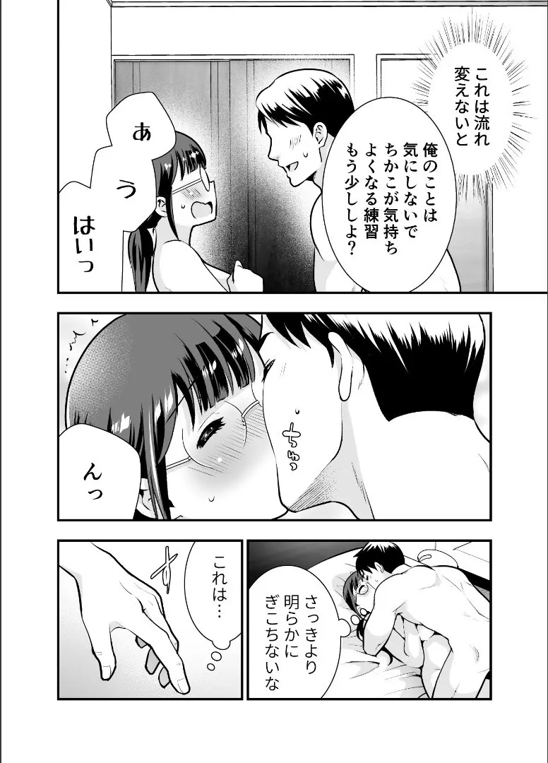 【Jewelry Box ( 玉姫なお )】ちかこさんと一緒に！ ( 1 ) Page.110