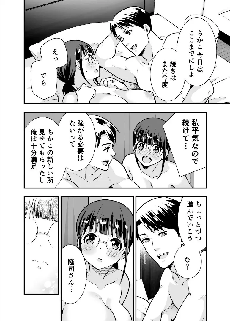 【Jewelry Box ( 玉姫なお )】ちかこさんと一緒に！ ( 1 ) Page.112