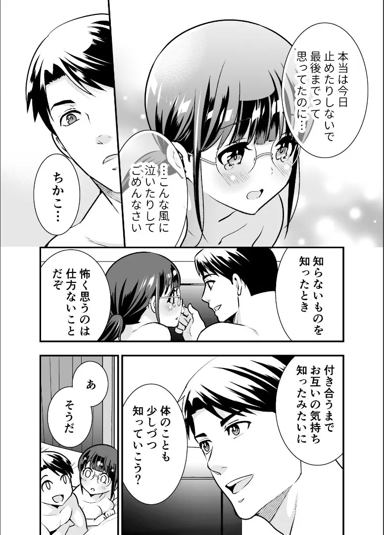 【Jewelry Box ( 玉姫なお )】ちかこさんと一緒に！ ( 1 ) Page.114
