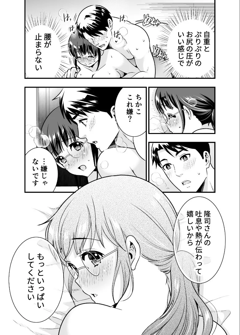 【Jewelry Box ( 玉姫なお )】ちかこさんと一緒に！ ( 1 ) Page.121