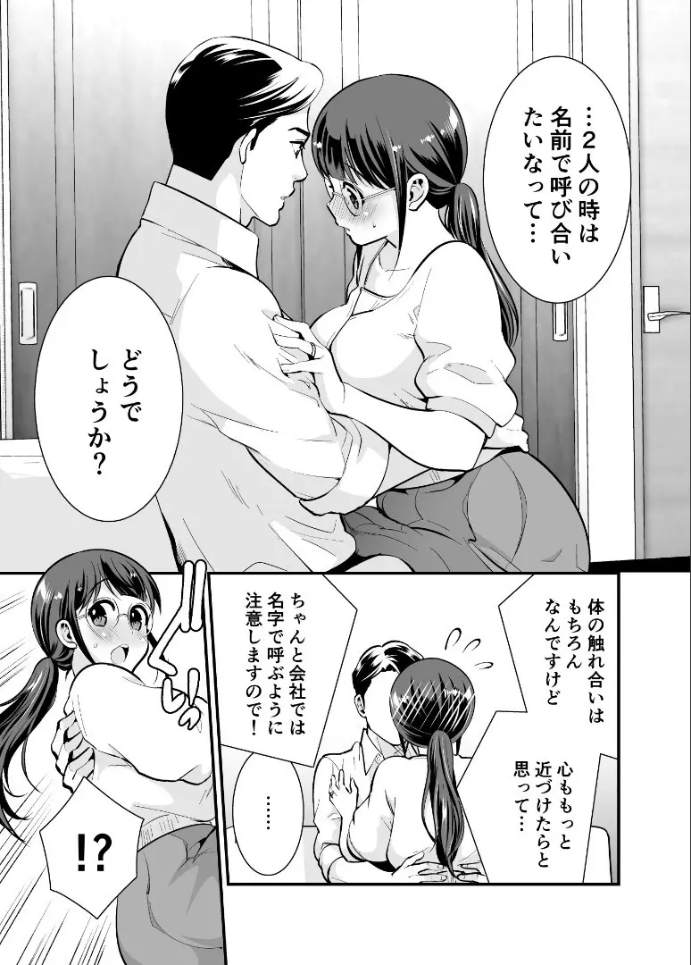 【Jewelry Box ( 玉姫なお )】ちかこさんと一緒に！ ( 1 ) Page.28