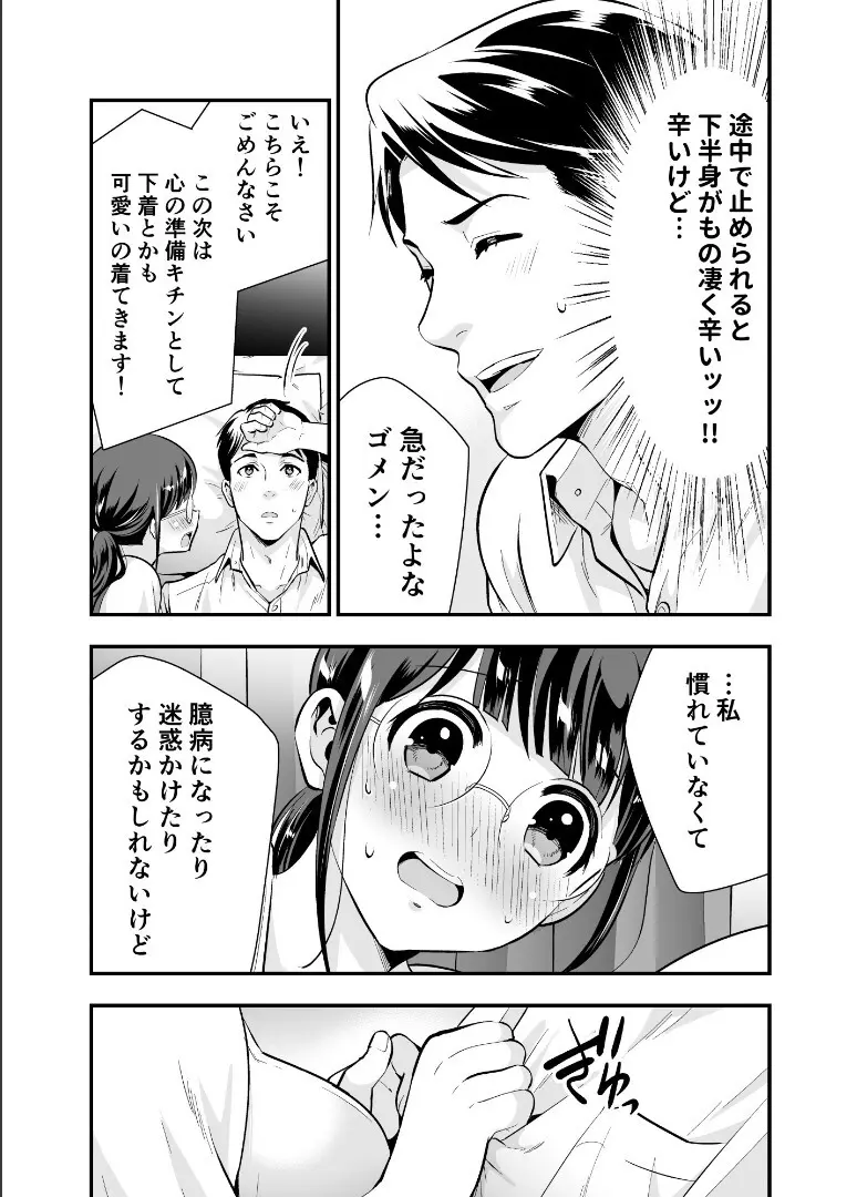 【Jewelry Box ( 玉姫なお )】ちかこさんと一緒に！ ( 1 ) Page.36
