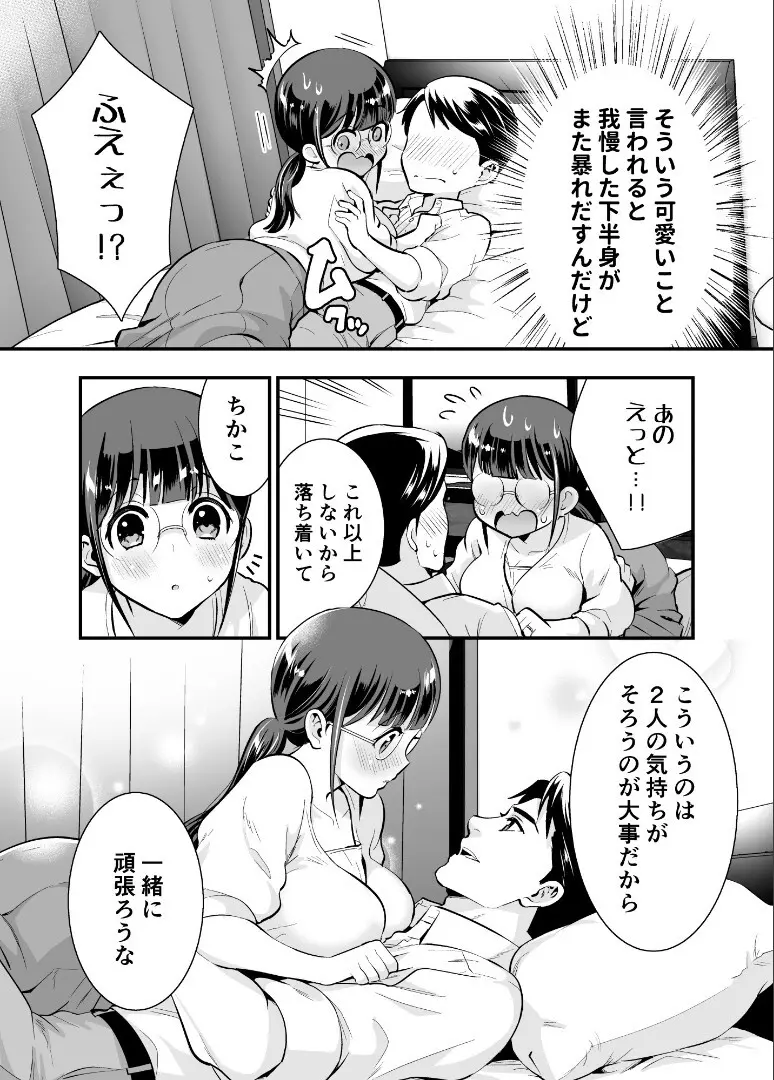【Jewelry Box ( 玉姫なお )】ちかこさんと一緒に！ ( 1 ) Page.38