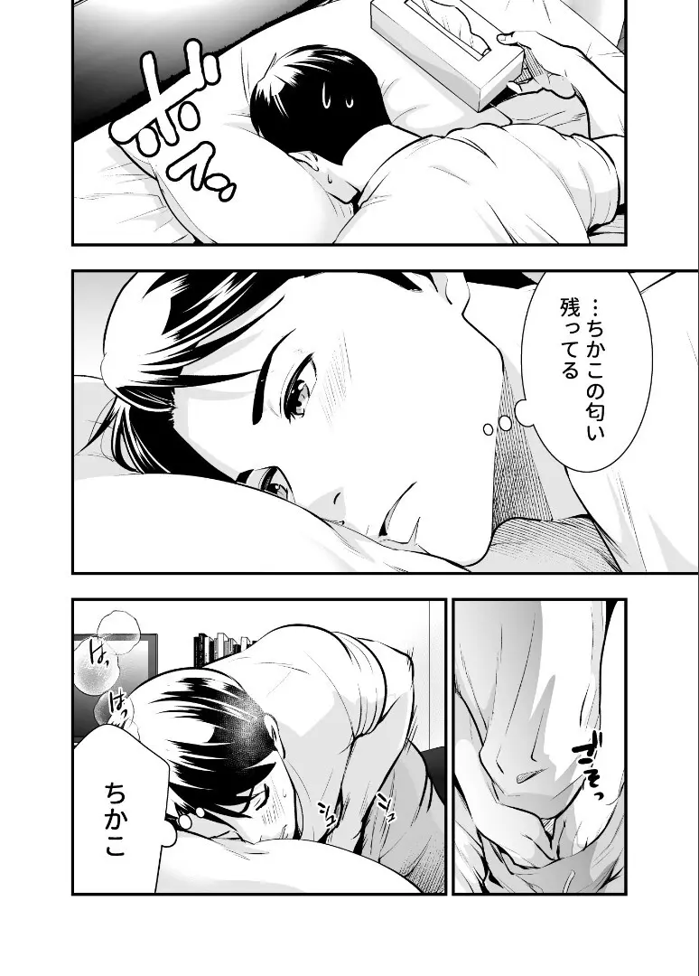 【Jewelry Box ( 玉姫なお )】ちかこさんと一緒に！ ( 1 ) Page.44