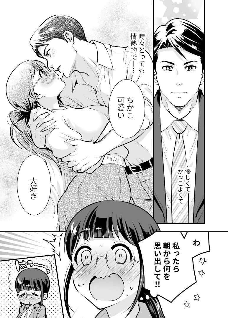 【Jewelry Box ( 玉姫なお )】ちかこさんと一緒に！ ( 1 ) Page.50