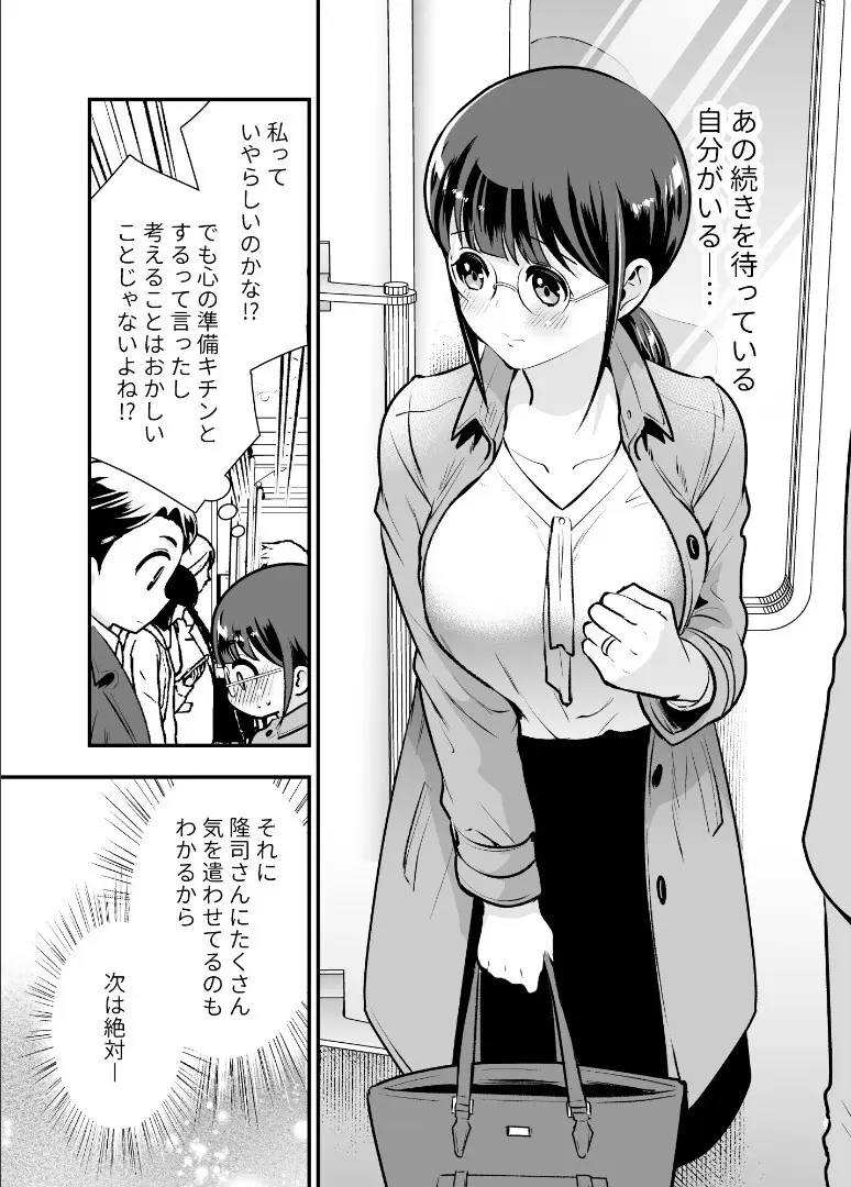 【Jewelry Box ( 玉姫なお )】ちかこさんと一緒に！ ( 1 ) Page.52