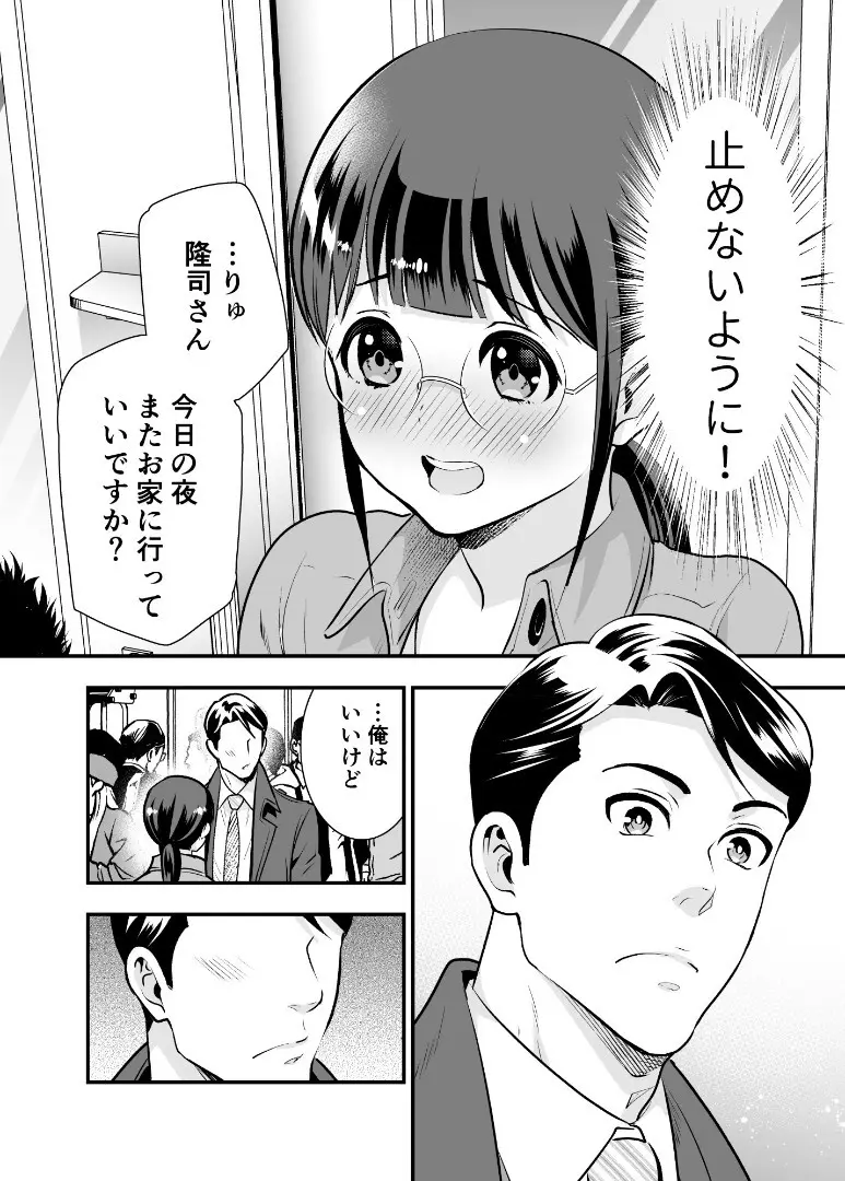 【Jewelry Box ( 玉姫なお )】ちかこさんと一緒に！ ( 1 ) Page.53