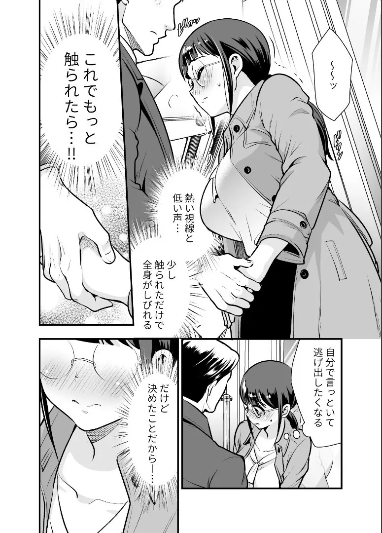 【Jewelry Box ( 玉姫なお )】ちかこさんと一緒に！ ( 1 ) Page.55