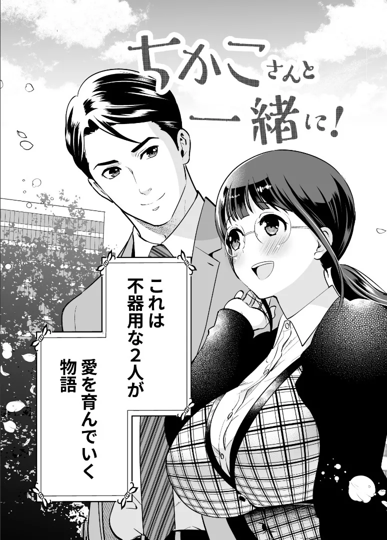 【Jewelry Box ( 玉姫なお )】ちかこさんと一緒に！ ( 1 ) Page.8