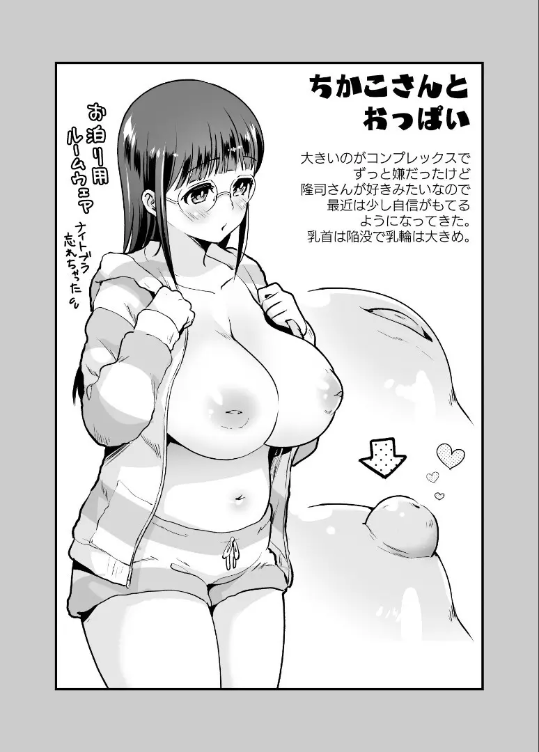 【Jewelry Box ( 玉姫なお )】ちかこさんと一緒に！ ( 1 ) Page.86