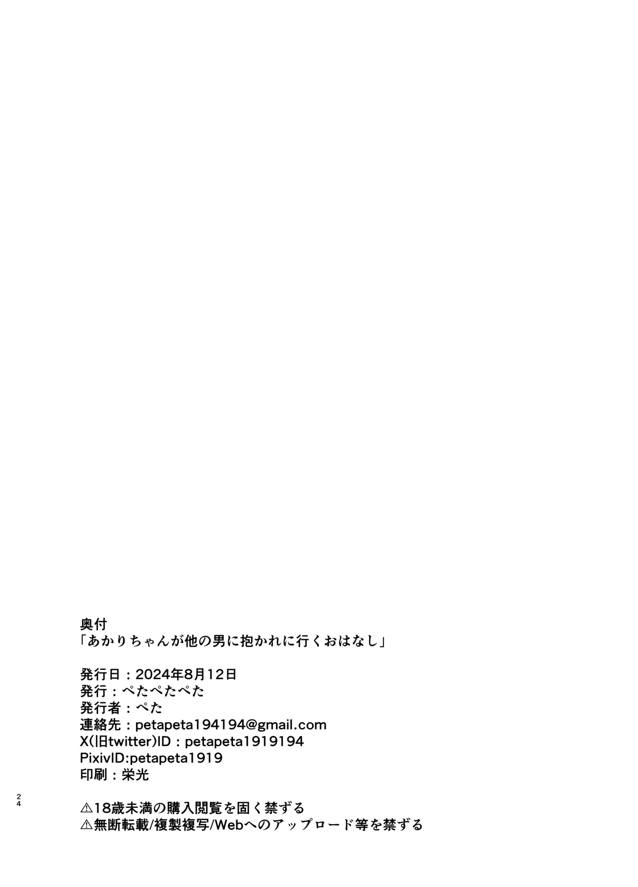 あ●りちゃんが他の男に抱かれに行くおはなし Page.23