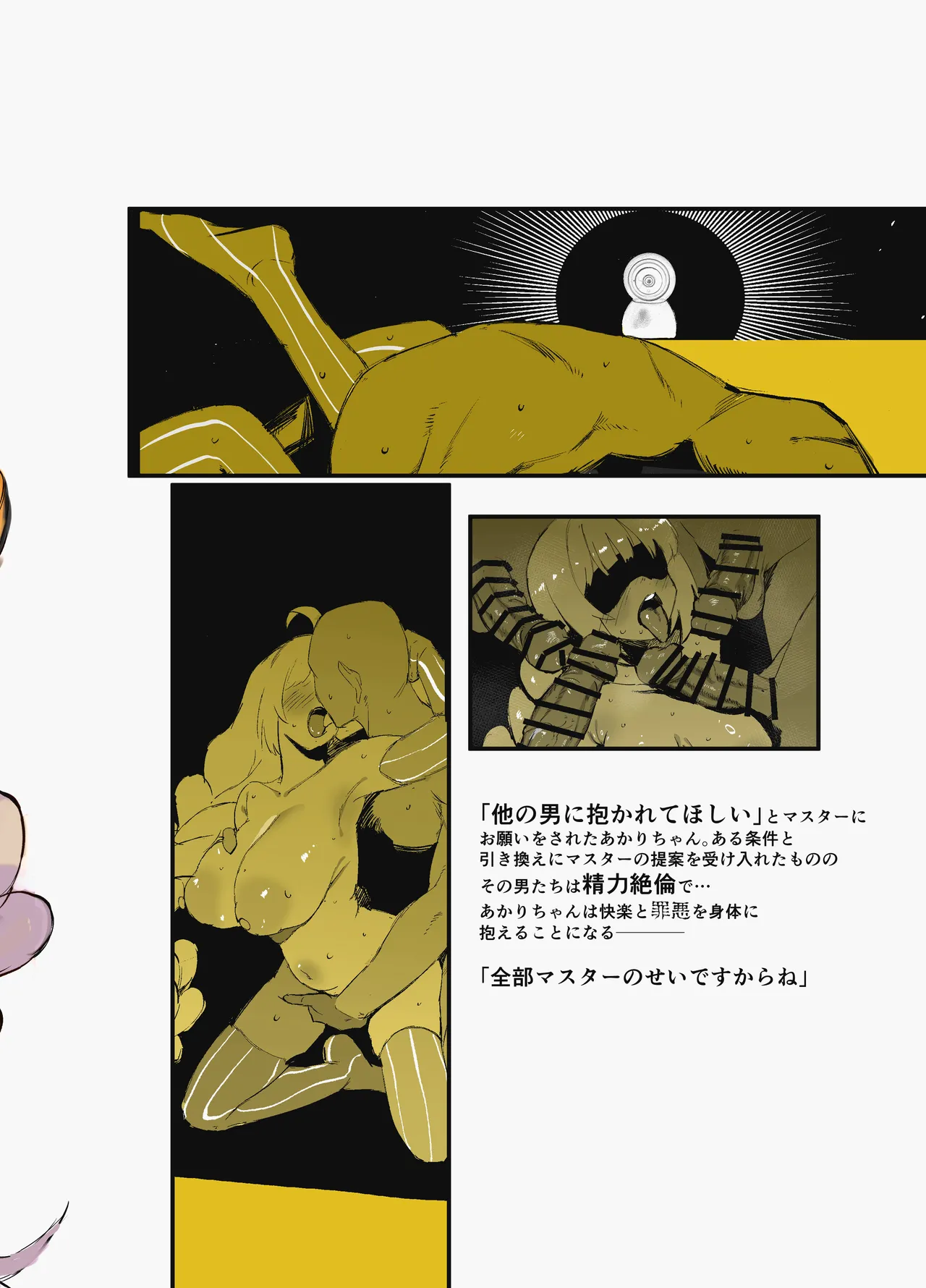 あ●りちゃんが他の男に抱かれに行くおはなし Page.24