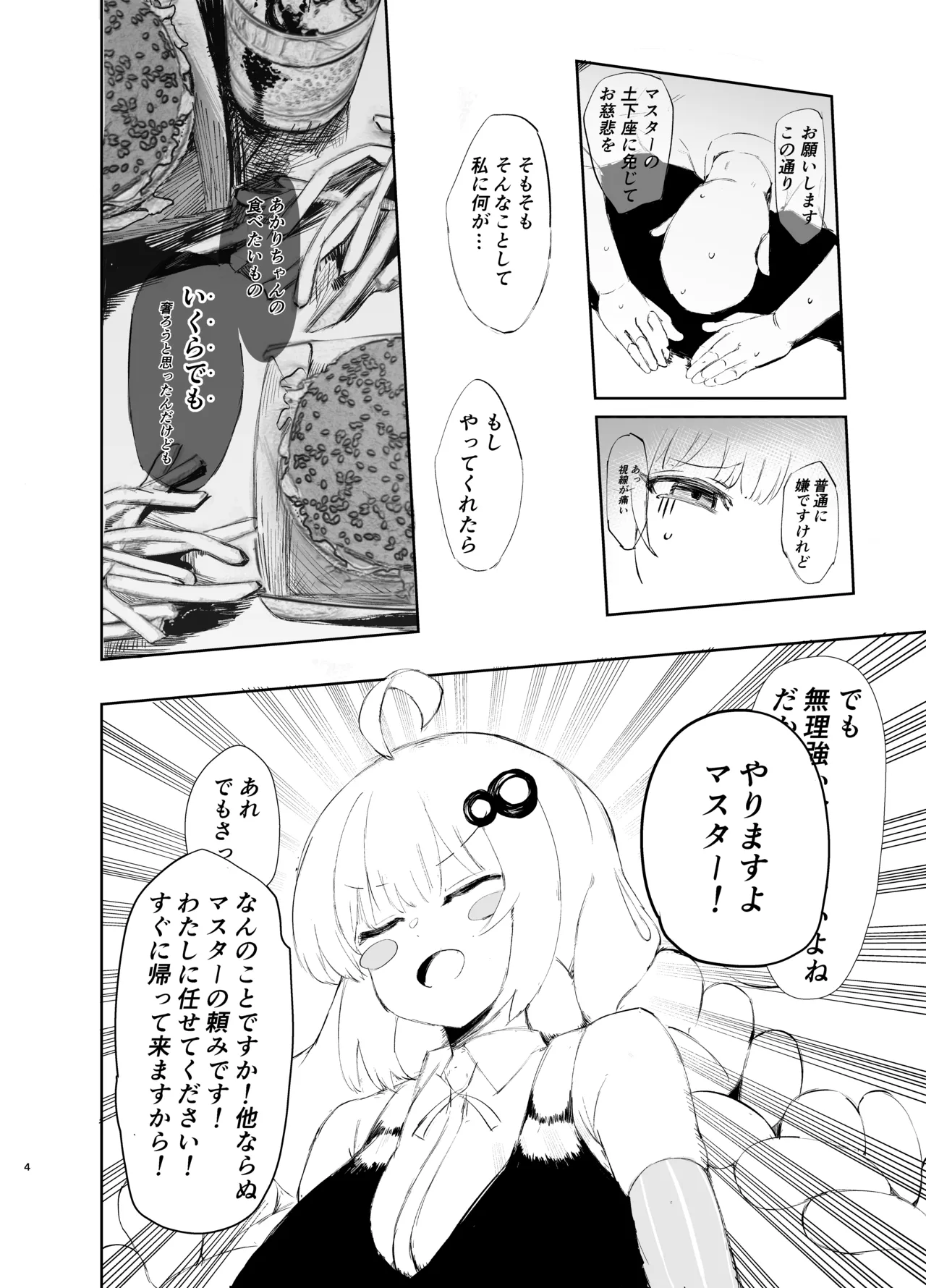 あ●りちゃんが他の男に抱かれに行くおはなし Page.3