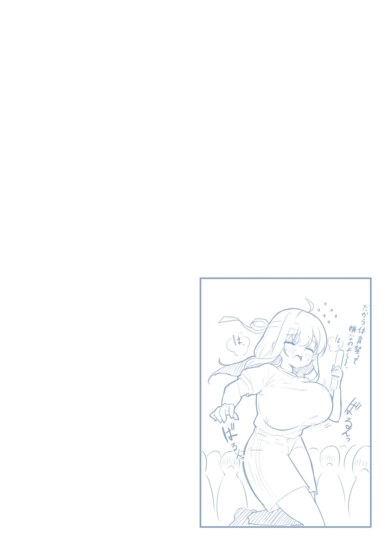 クラスで一番おっぱい大きい子にHさせてもらえた話 Page.10