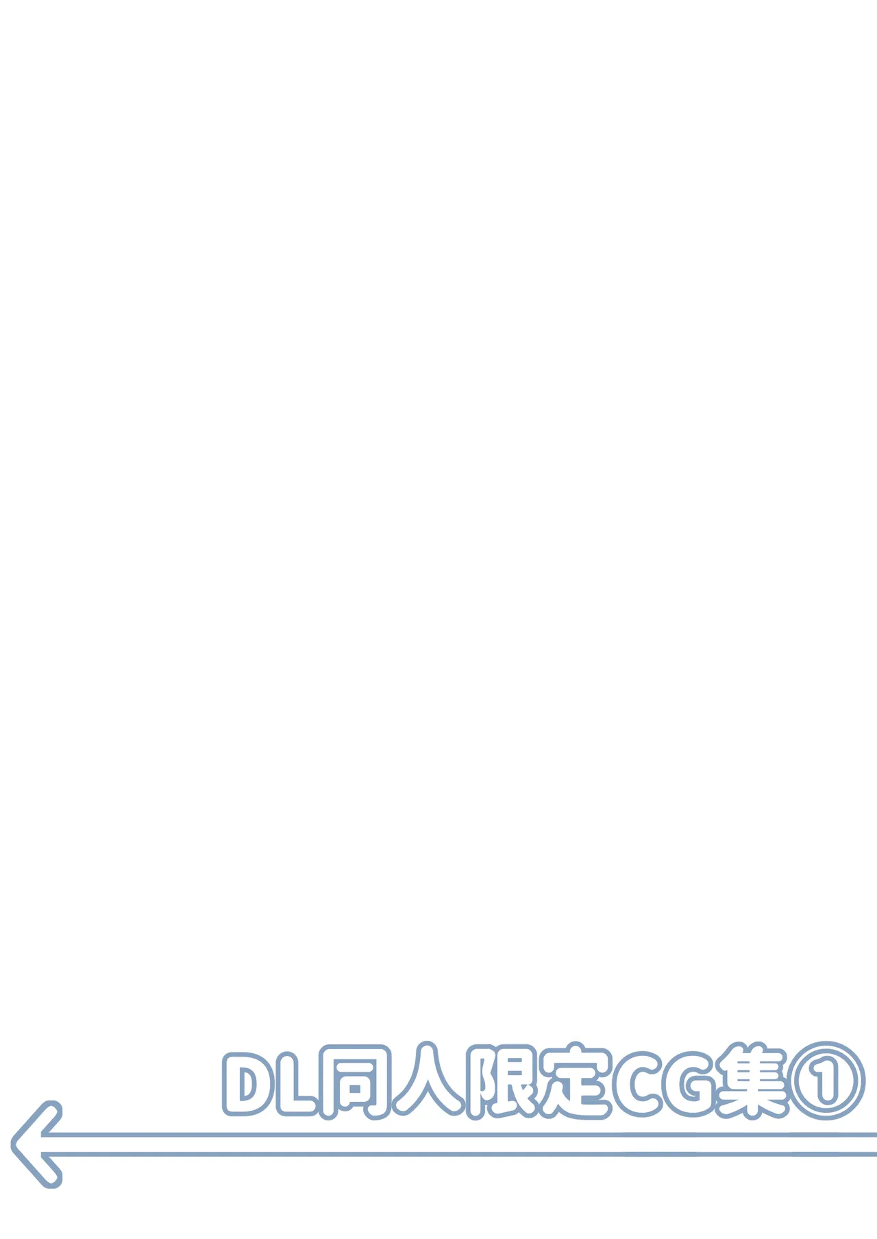 クラスで一番おっぱい大きい子にHさせてもらえた話 Page.11