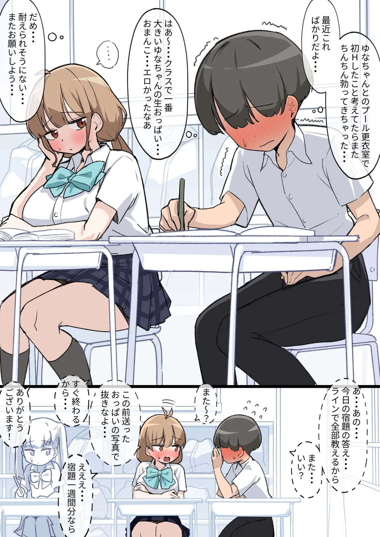 クラスで一番おっぱい大きい子にHさせてもらえた話 Page.12