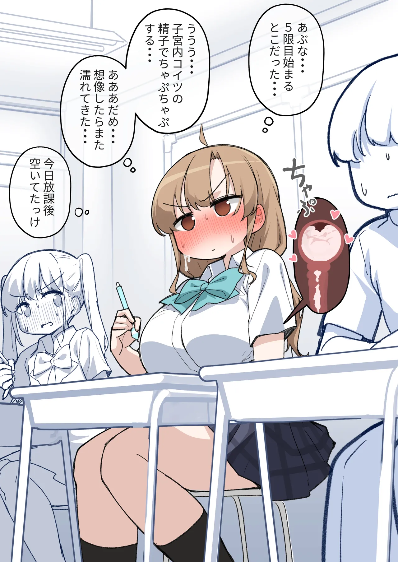 クラスで一番おっぱい大きい子にHさせてもらえた話 Page.27