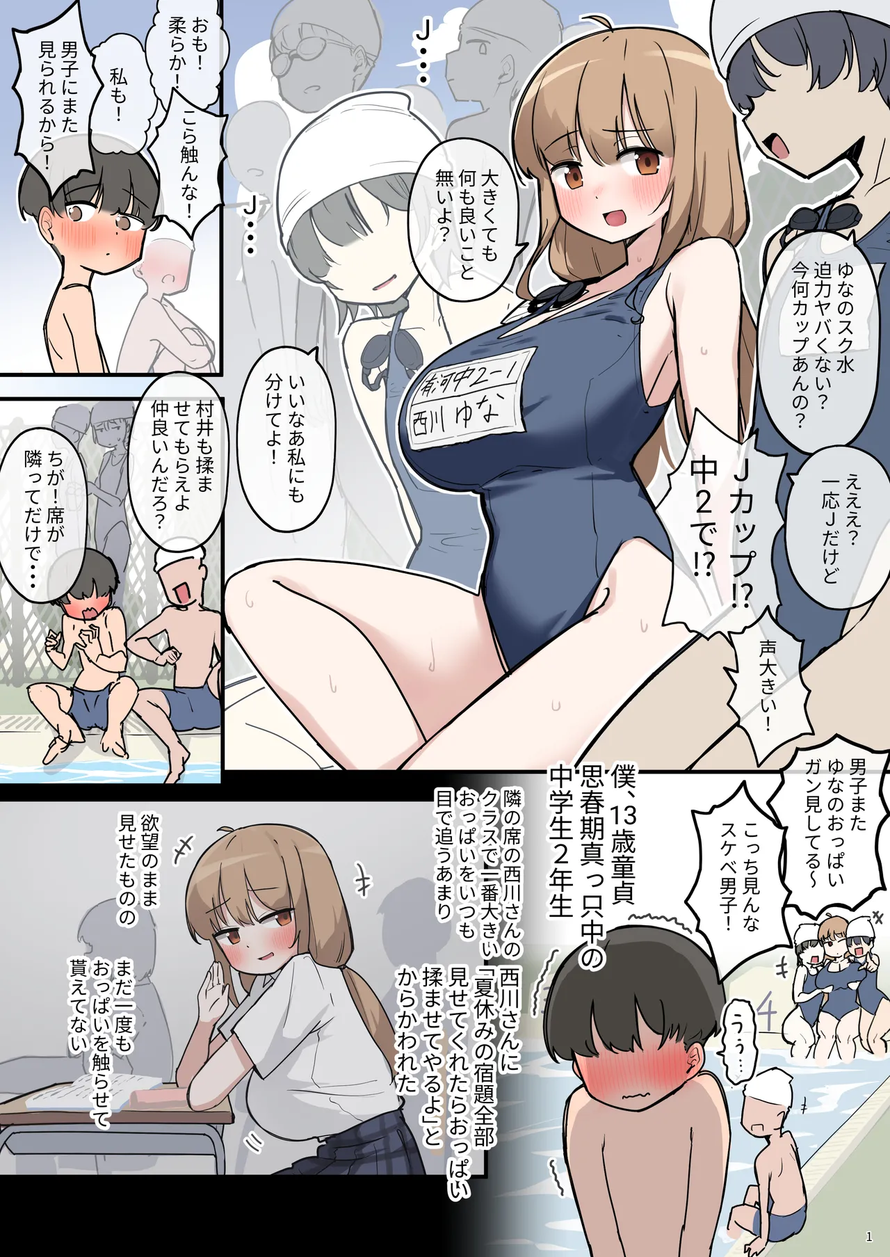 クラスで一番おっぱい大きい子にHさせてもらえた話 Page.3